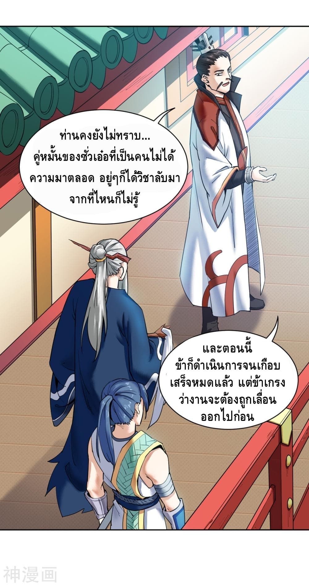 Martial Emperor ตอนที่5 (10)